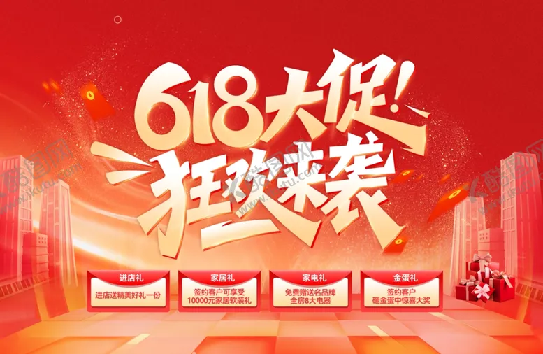 编号：59843905250036008863【酷图网】源文件下载-618海报