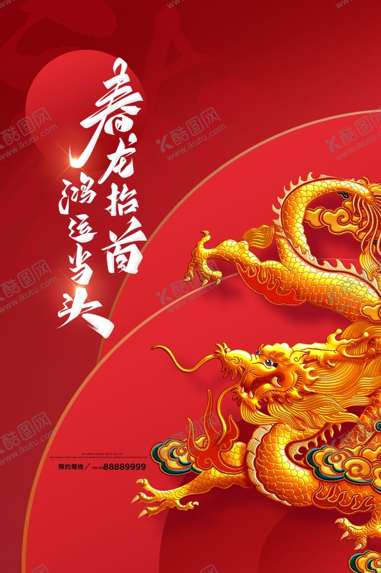 编号：60759512090157525445【酷图网】源文件下载-龙抬头