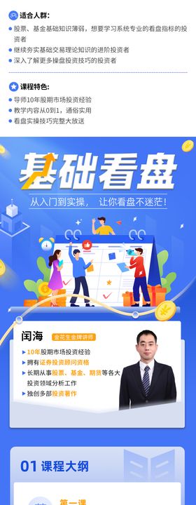 金融理财课程长图