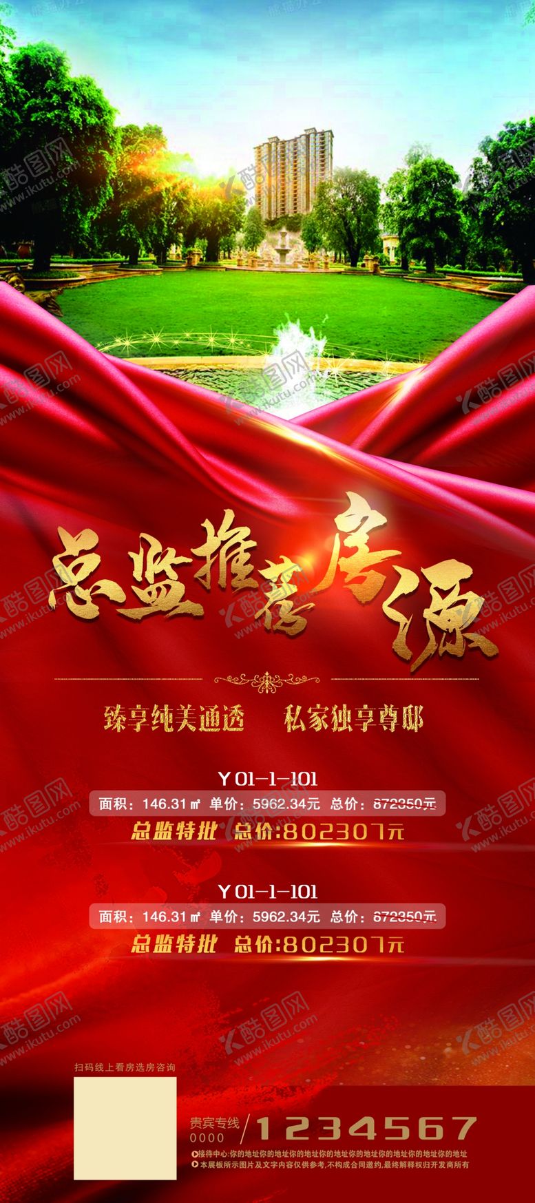 编号：39572409130039395198【酷图网】源文件下载-房产海报  