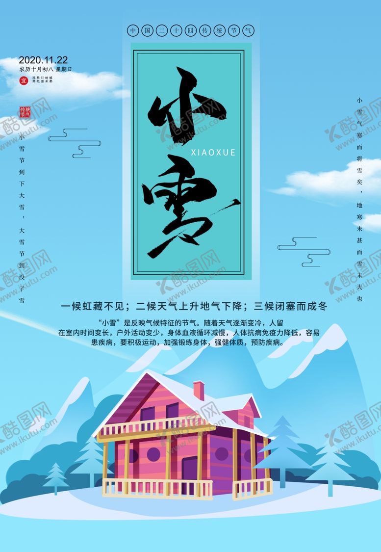 编号：91685704232339351689【酷图网】源文件下载-小雪