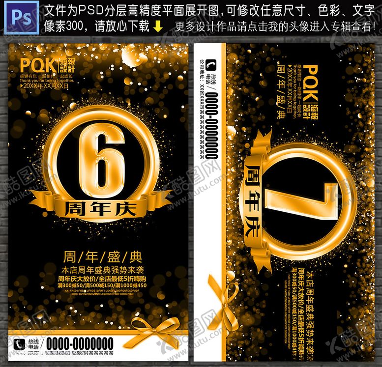 编号：42027710070059249702【酷图网】源文件下载-6周年庆