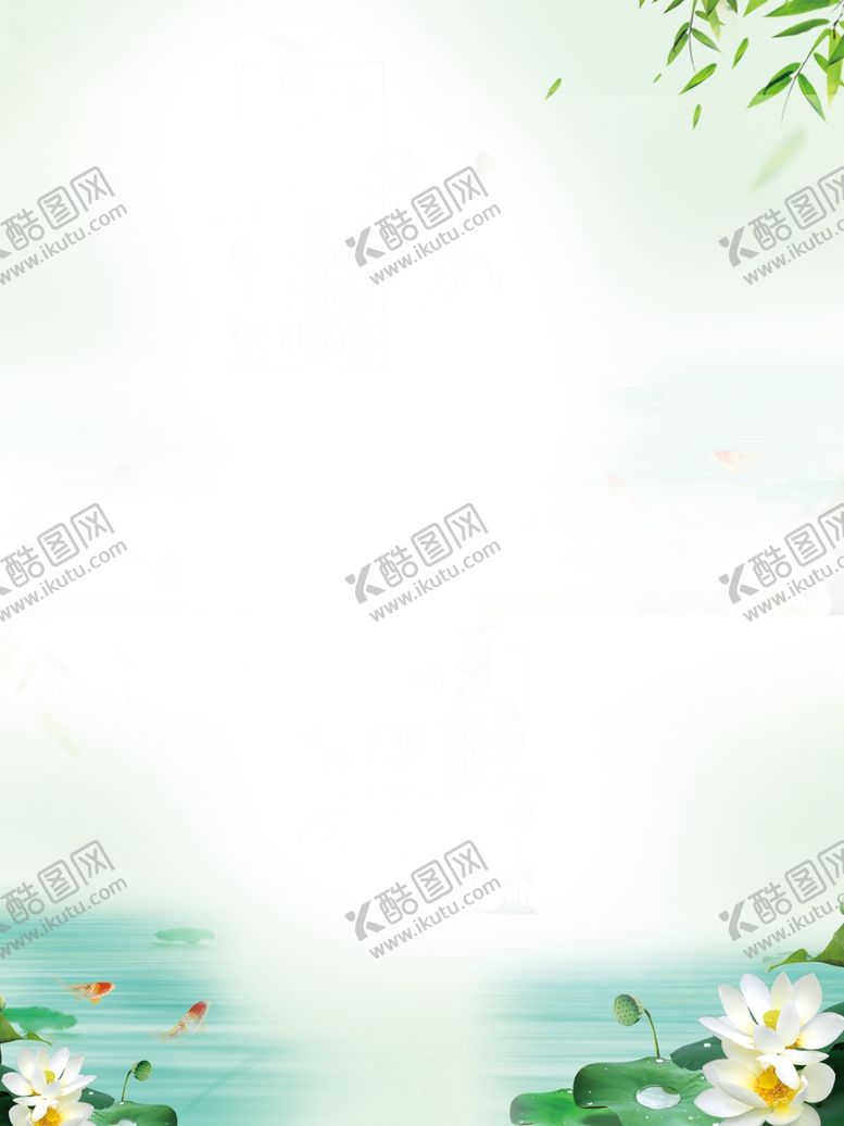 编号：87663607031443164521【酷图网】源文件下载-荷塘