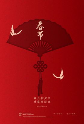 春节