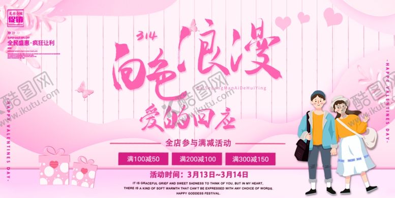 编号：96253304160852035072【酷图网】源文件下载-白色浪漫
