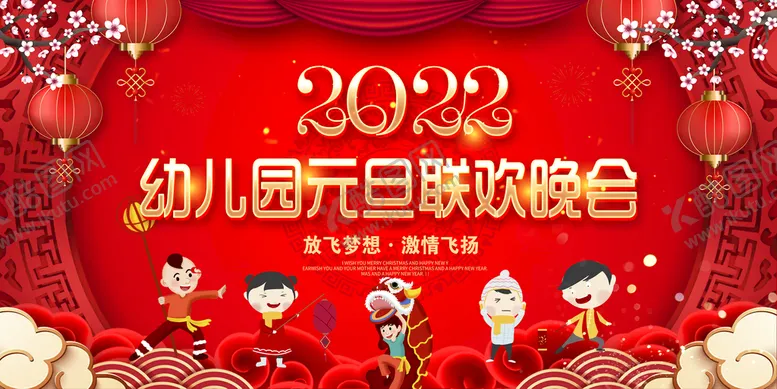 编号：05634810110122021480【酷图网】源文件下载-幼儿园元旦联欢晚会