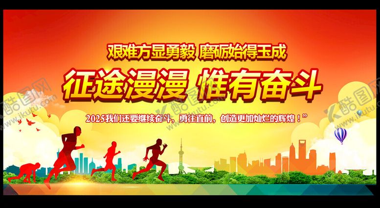 编号：52337902040643379622【酷图网】源文件下载-奋斗