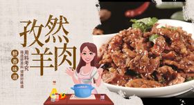 孜然羊肉