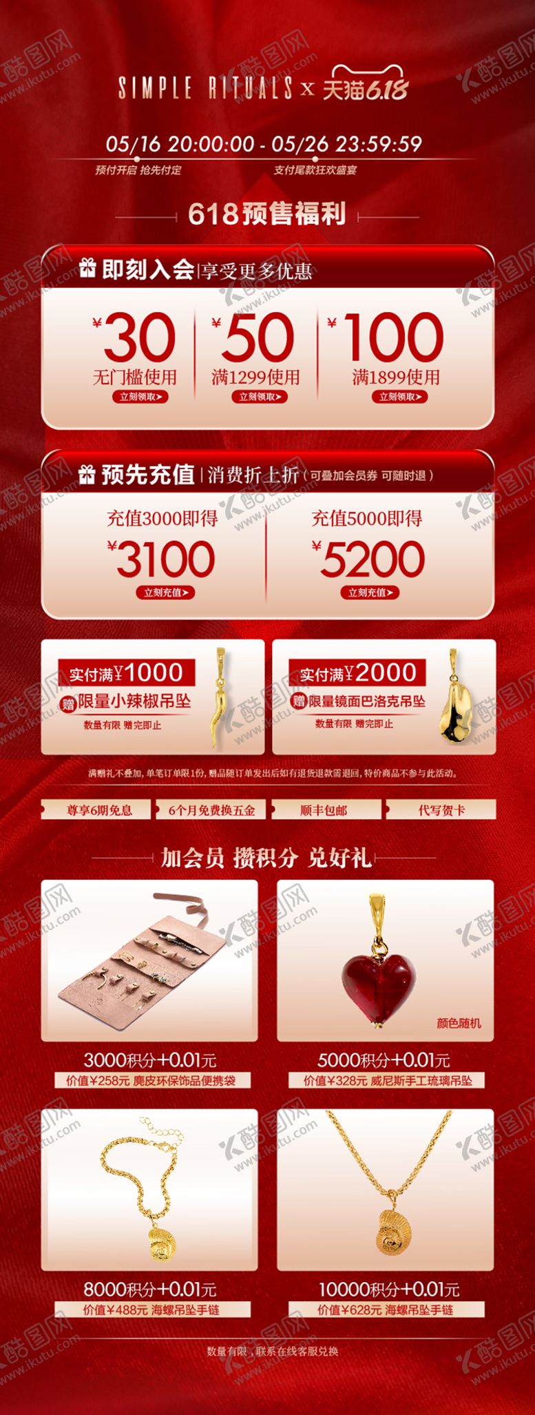 编号：10093109151743515515【酷图网】源文件下载-电商页面促销产品模块图