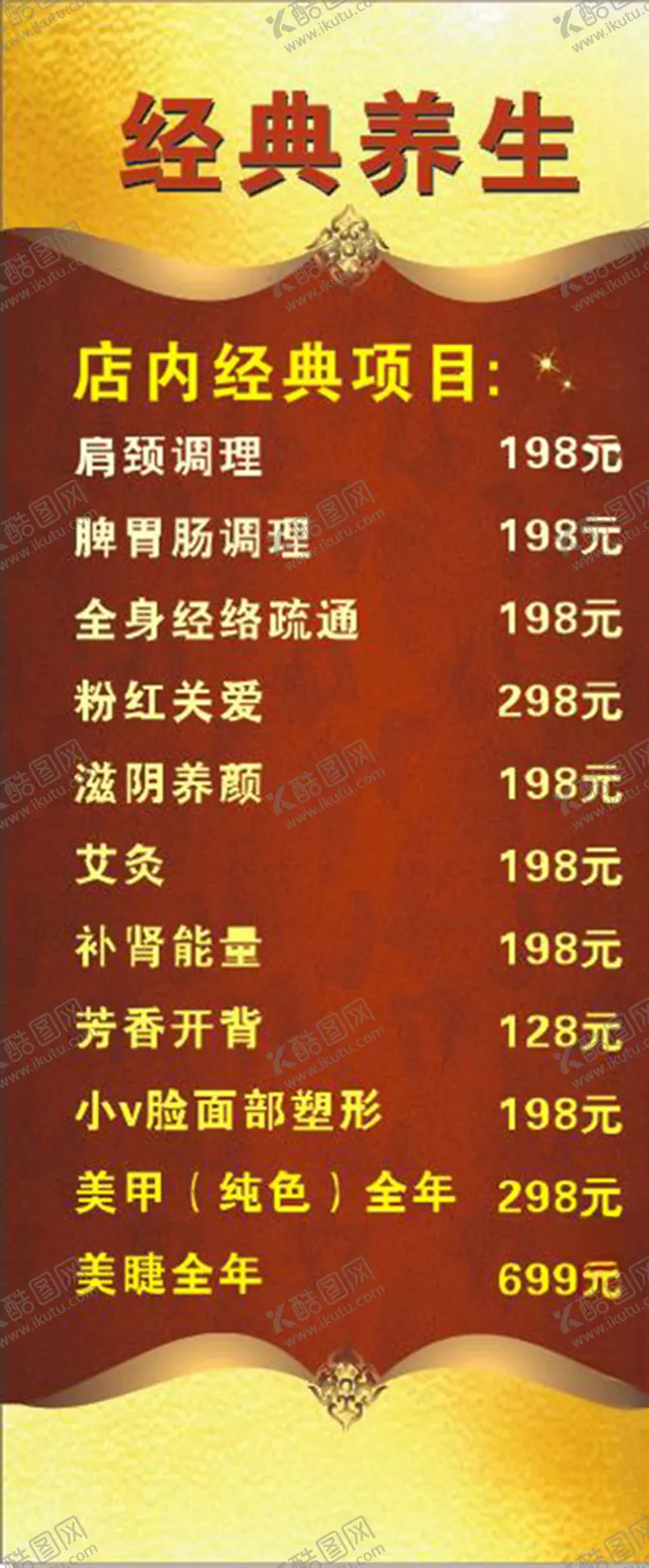 编号：95661207071012529404【酷图网】源文件下载-养生