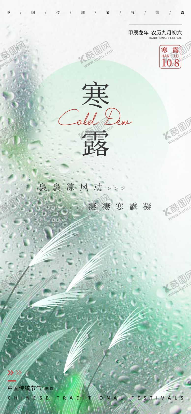 编号：64071301260008323167【酷图网】源文件下载-寒露