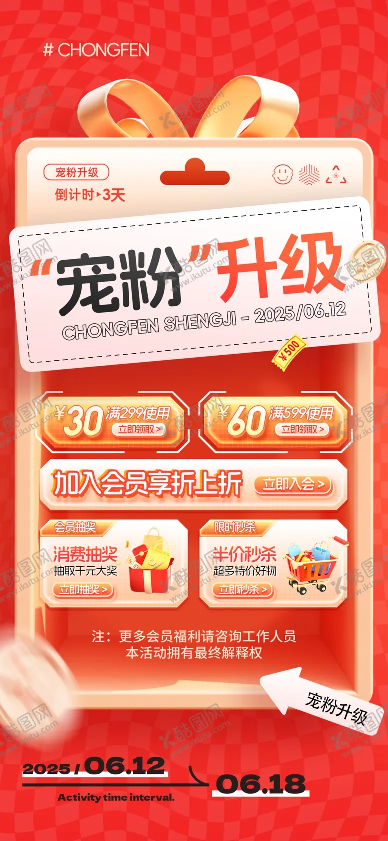 编号：43854706291936251531【酷图网】源文件下载-宠粉升级优惠活动海报