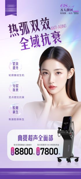 医美曲提超声海报