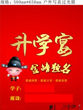 升学宴海报红色海报设计DM海报设计