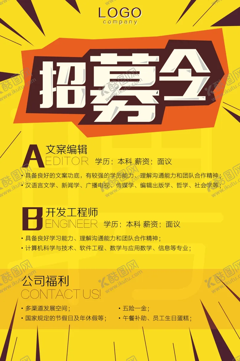 编号：55167607021313511625【酷图网】源文件下载-招聘海报