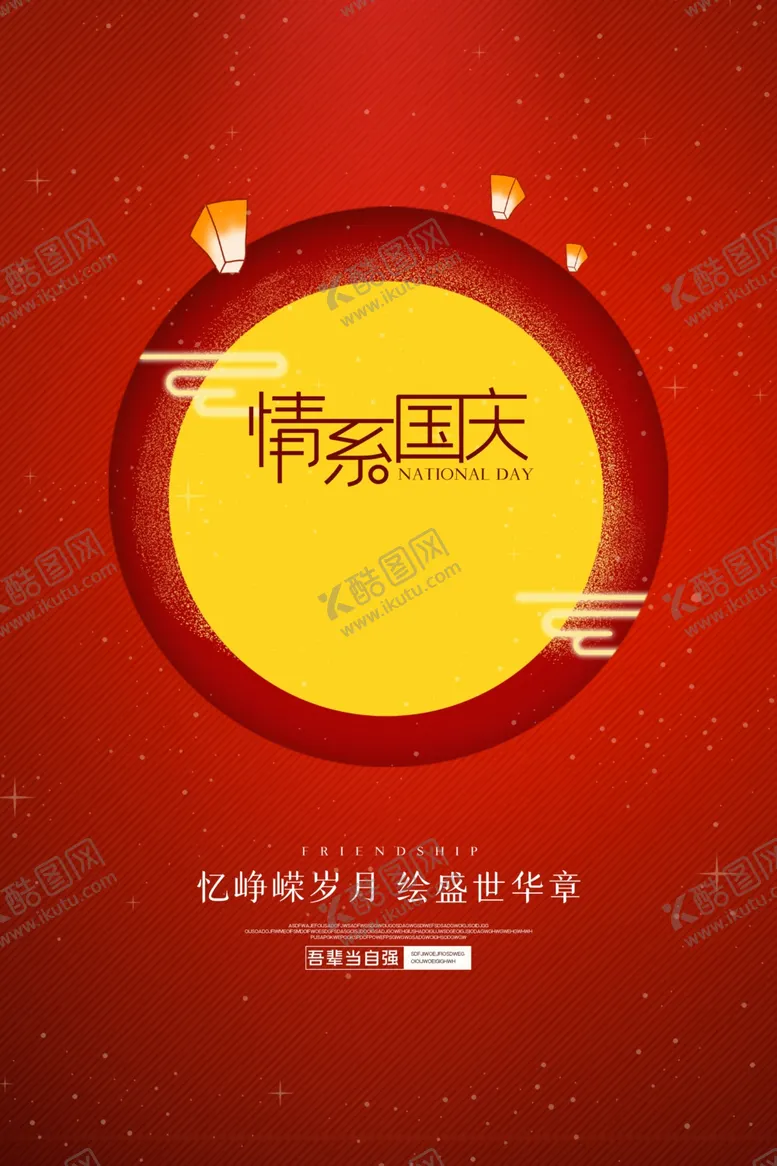 编号：13747306270511049960【酷图网】源文件下载-中秋国庆