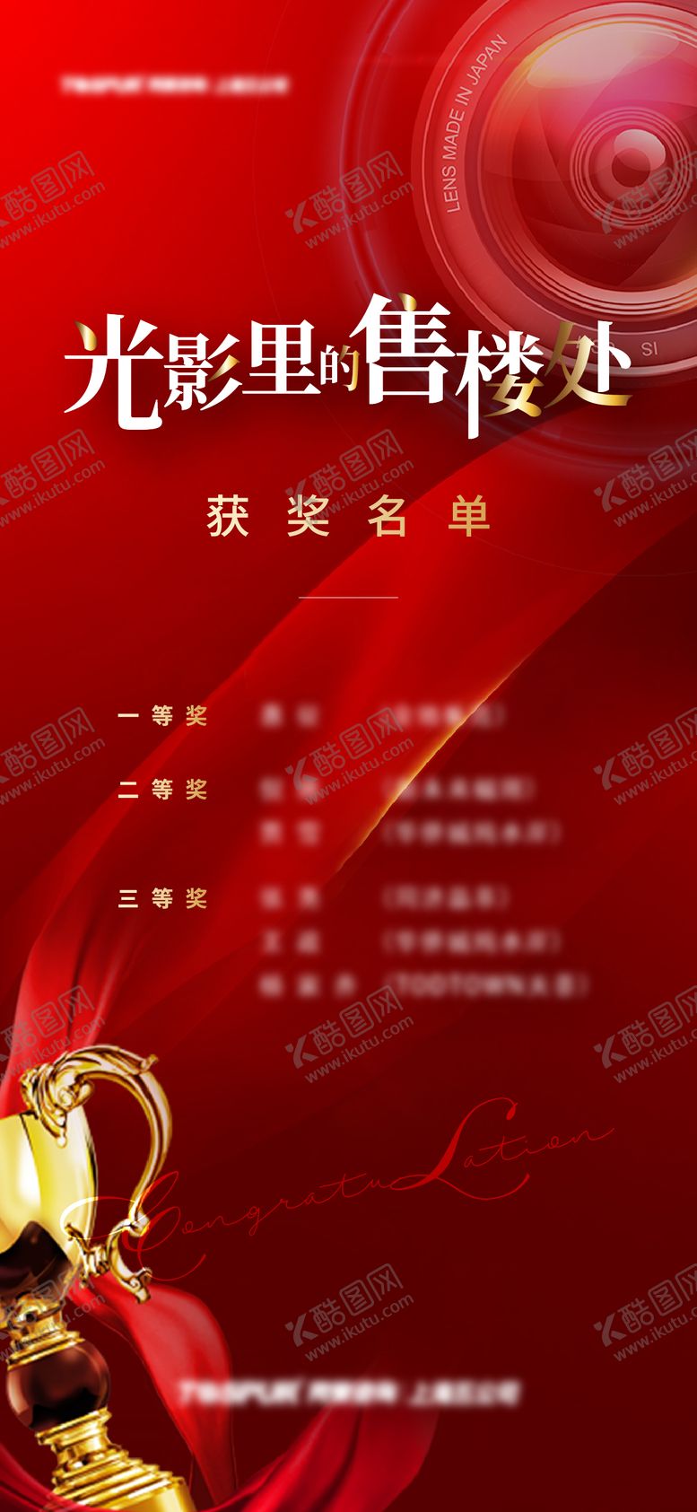 编号：74303811180451266552【酷图网】源文件下载-摄影获奖名单海报