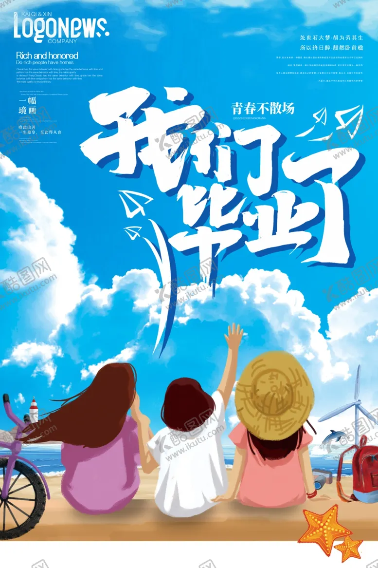 编号：30914307021948025549【酷图网】源文件下载-毕业海报