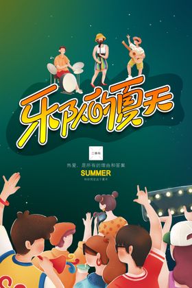 夏天派对