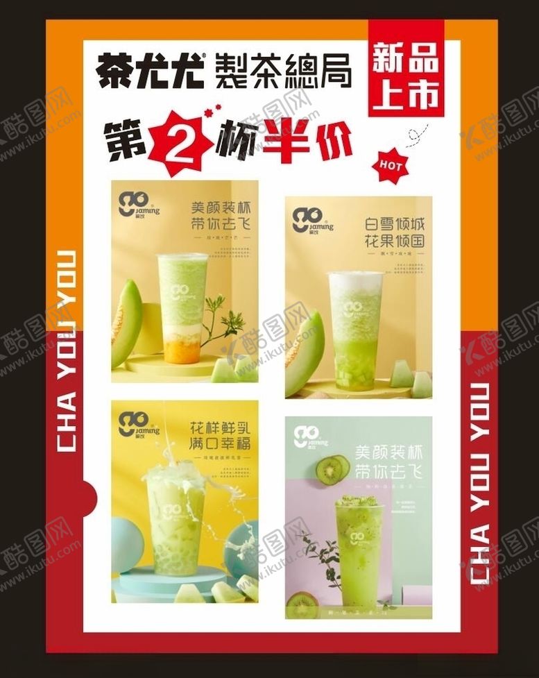 编号：95290006260137234862【酷图网】源文件下载-奶茶饮品海报新品半价