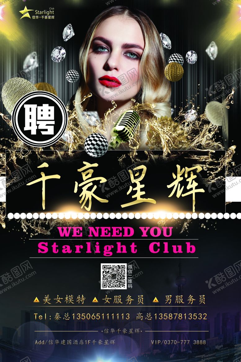编号：61859205190549178408【酷图网】源文件下载-KTV酒吧招聘