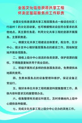 基层服务点工作职责