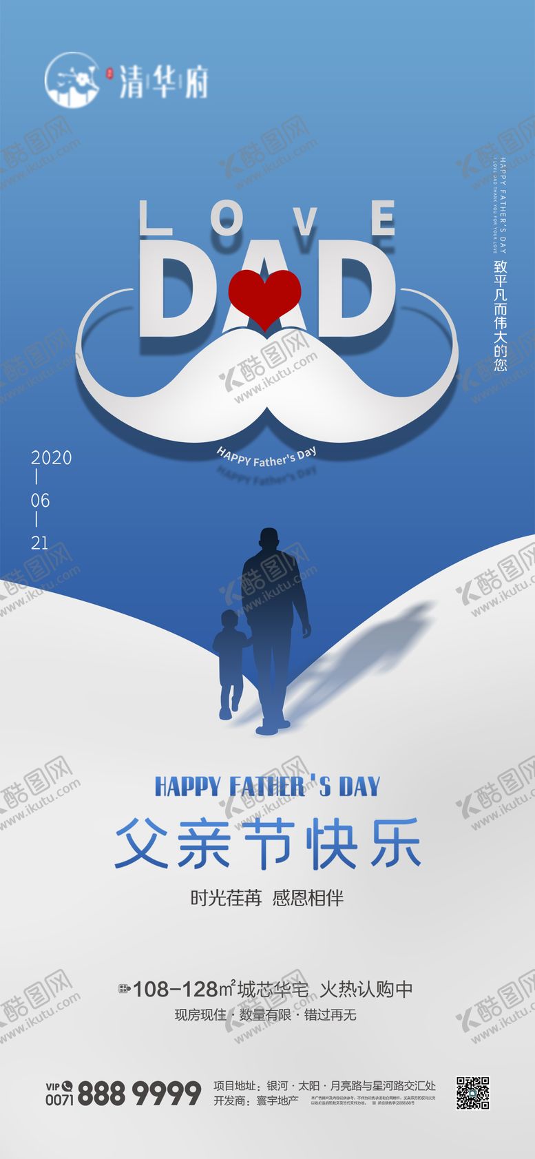 编号：19158906160019286062【酷图网】源文件下载-父亲节海报