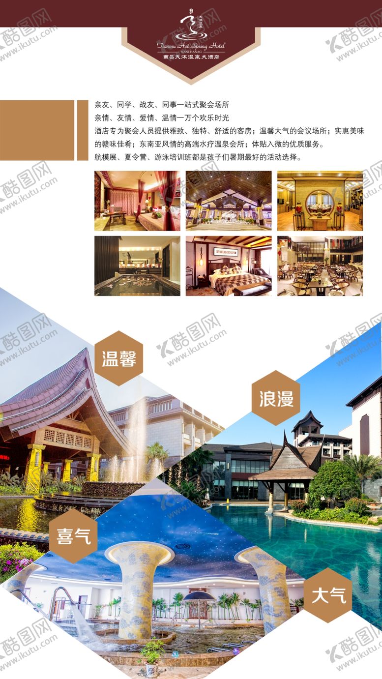 编号：42285510220648452101【酷图网】源文件下载-酒店海报