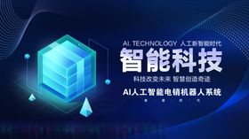 智能科技机器人展示画面