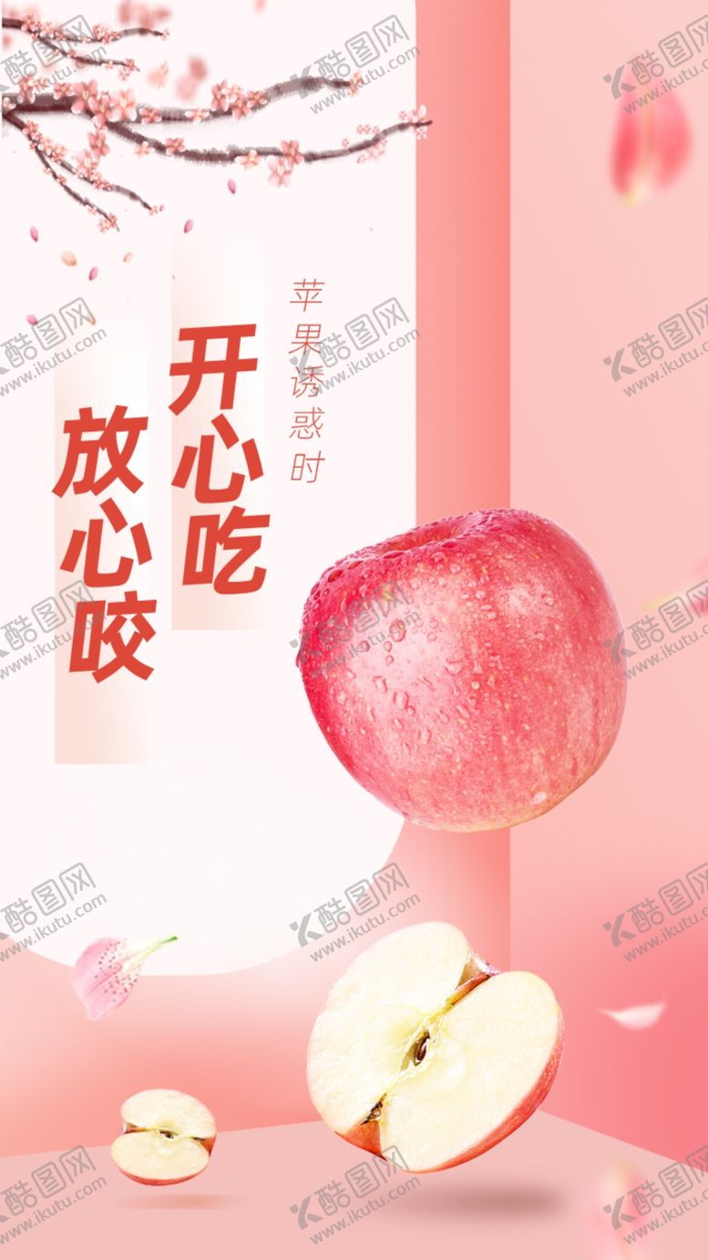 编号：05697210081244380538【酷图网】源文件下载-红色唯美夏季时令水果 