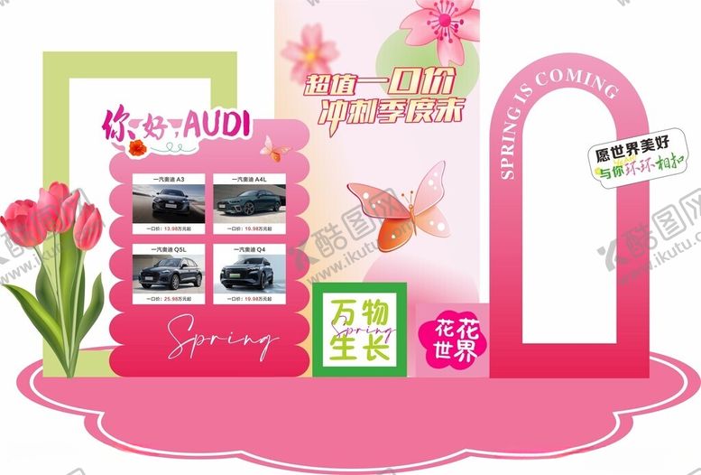 编号：67565404062353552316【酷图网】源文件下载-粉色美陈