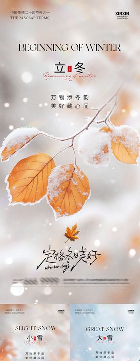 地产立冬小雪大雪节气系列海报
