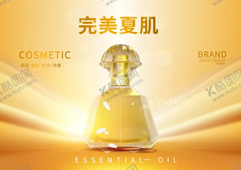 编号：70851909171942584786【酷图网】源文件下载-金色美妆护肤品海报