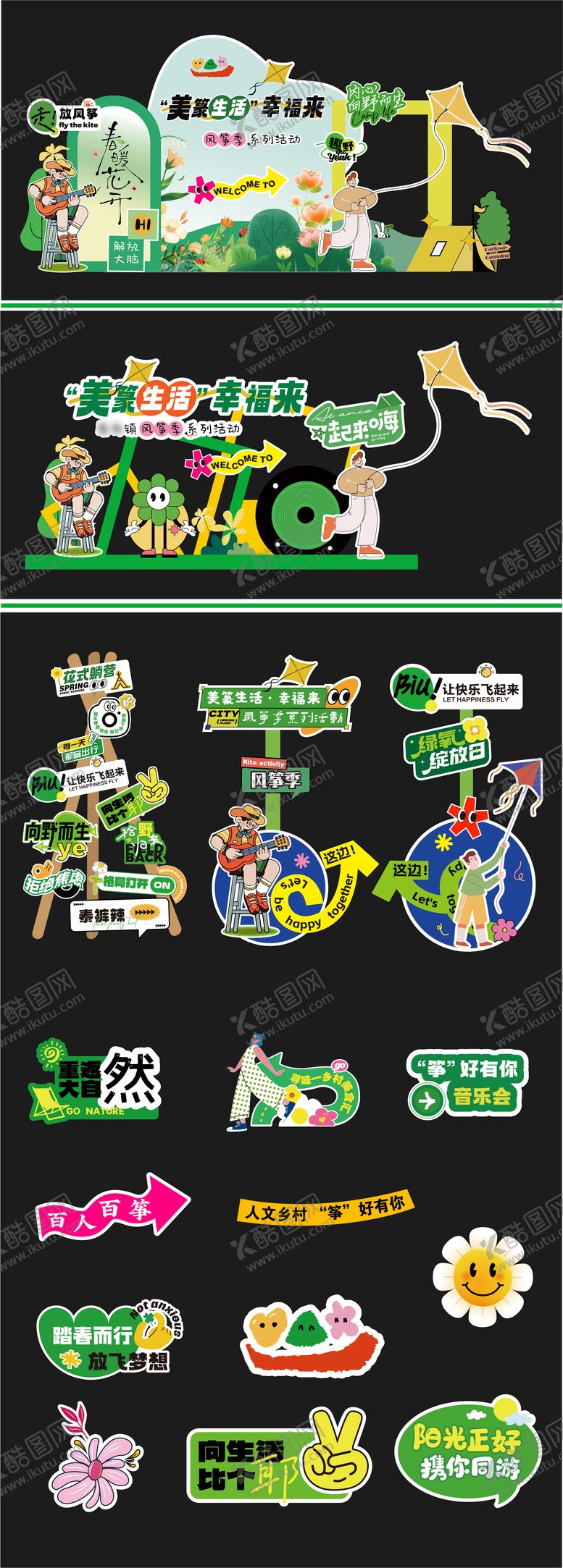编号：23011706151443455146【酷图网】源文件下载-风筝季美陈物料
