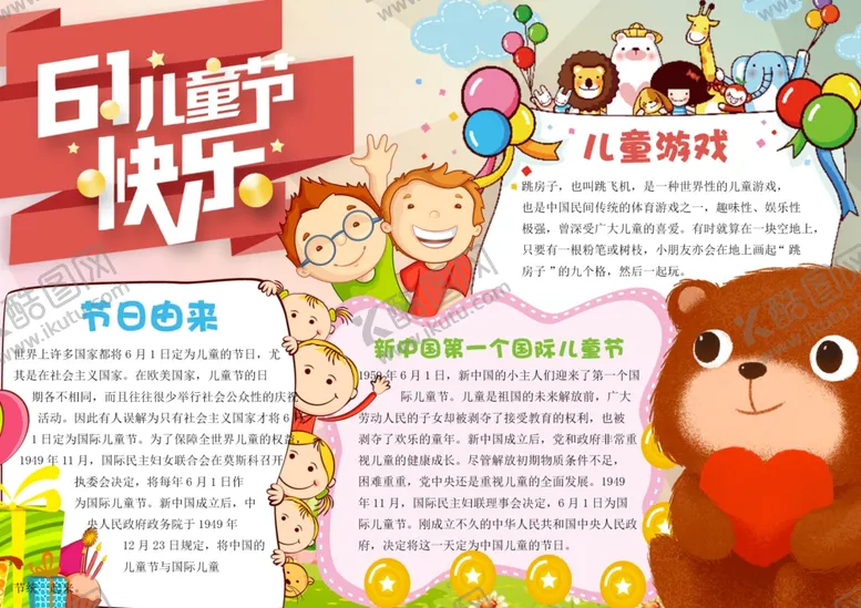 编号：80370606300849476228【酷图网】源文件下载-儿童节素材