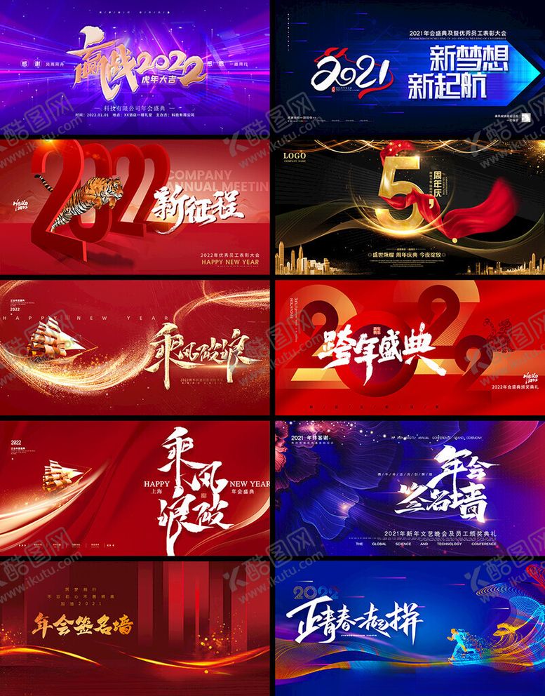 编号：22074404050920368987【酷图网】源文件下载-年会展板