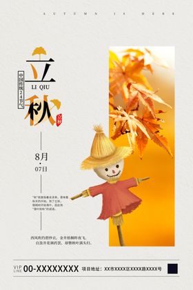 立秋