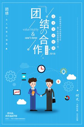 企业文化海报办公室展板办公室装饰画标语
