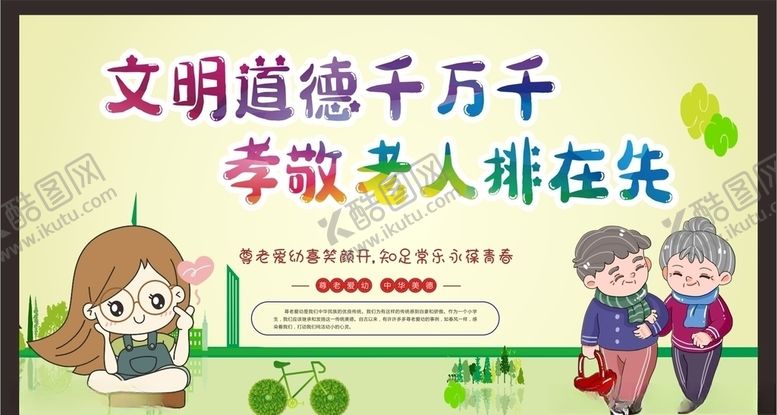 编号：41927010221147019594【酷图网】源文件下载-关爱老人