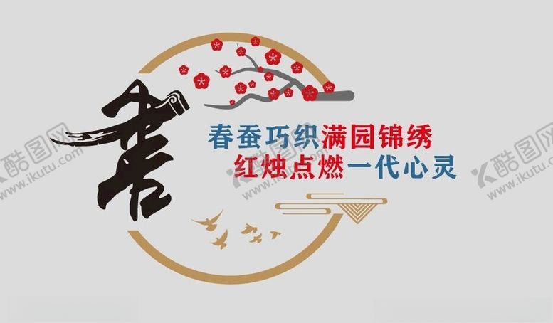 编号：78711701282332412516【酷图网】源文件下载-文化墙