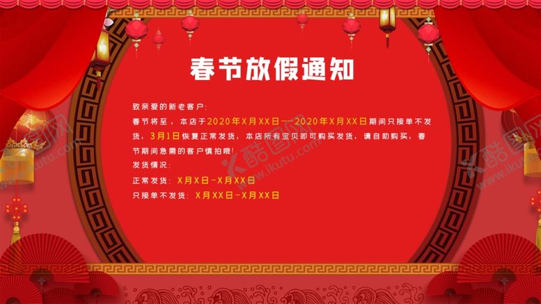 编号：55296110061112017561【酷图网】源文件下载-放假通知