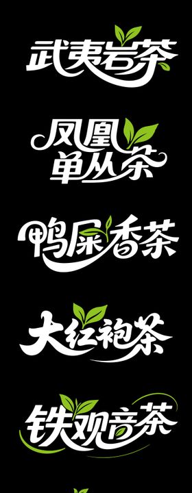 大气茶叶文字标题