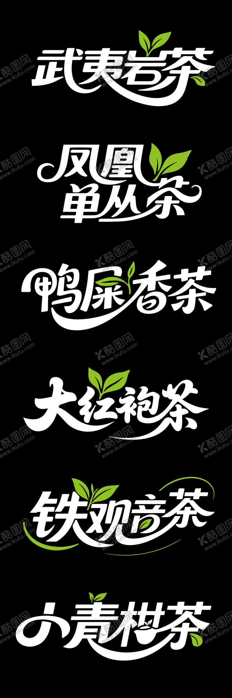 编号：57643511041833094764【酷图网】源文件下载-大气茶叶文字标题