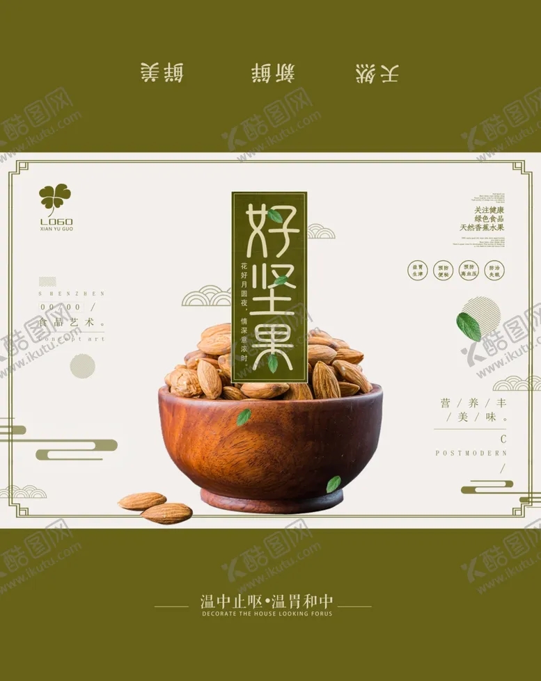 编号：34526709201712542659【酷图网】源文件下载-坚果产品包装