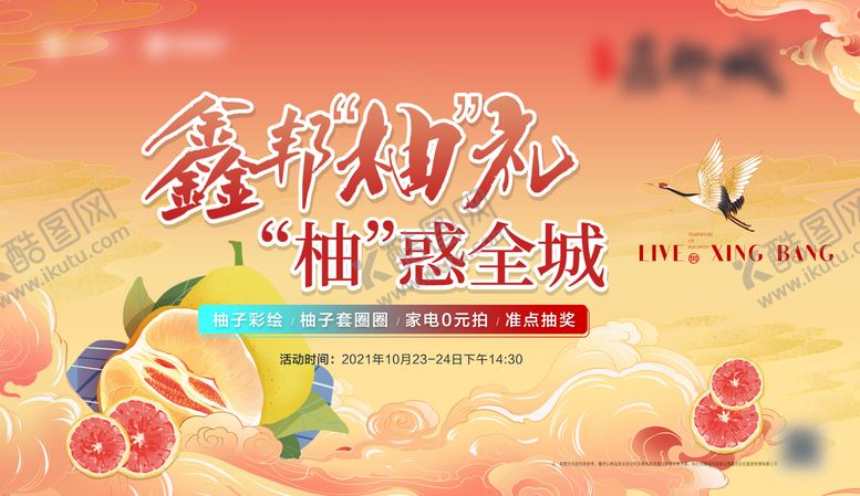 编号：20130810281113434478【酷图网】源文件下载-柚礼