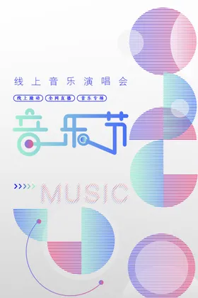 音乐节盛宴唱歌比赛班