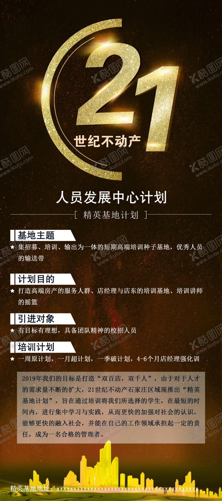 编号：56925509282051198438【酷图网】源文件下载-21世纪人才招聘