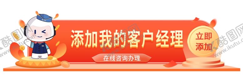 编号：70075312210155224163【酷图网】源文件下载-客户经理