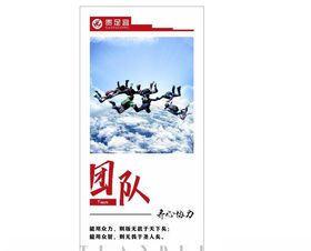 文化展板团队挂图企业宣传海报责任