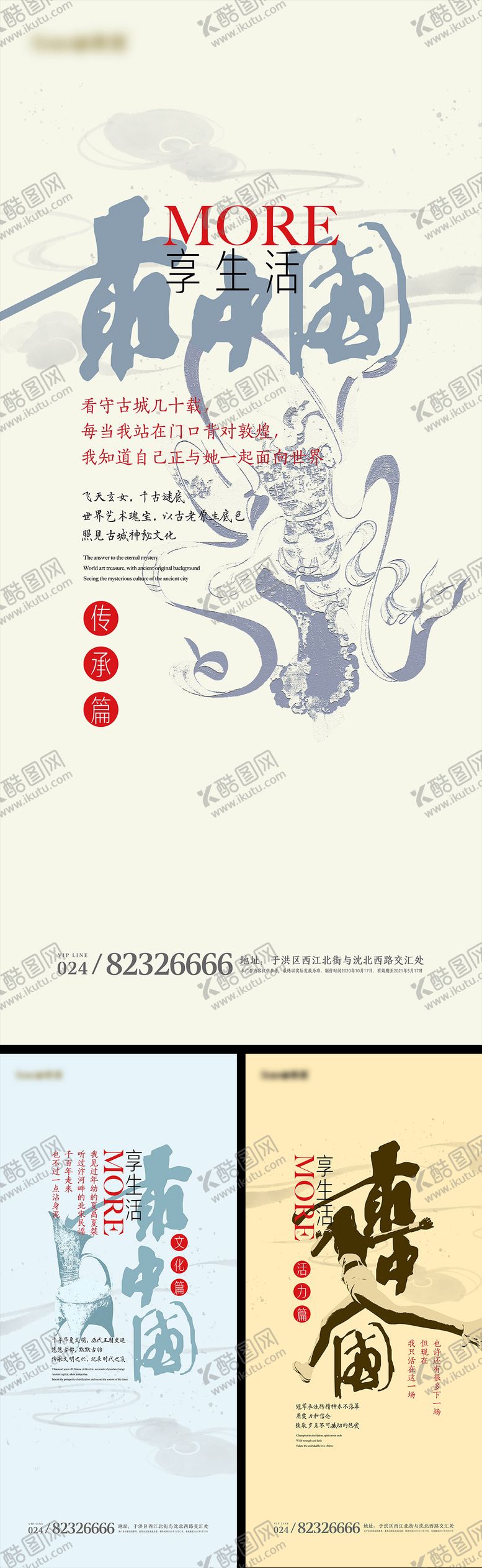 编号：16986404101220003410【酷图网】源文件下载-中国文化海报